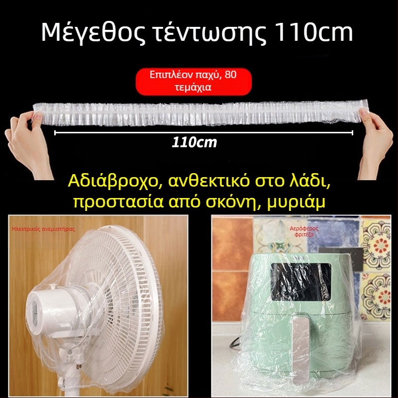 Μίας χρήσης κάλυμμα προστασίας από σκόνη για οικιακές συσκευές, πλαστικό διαφανές κάλυμμα για ρυζοπαρασκευαστές, κατσαρόλες και φούρνους μικροκυμάτων