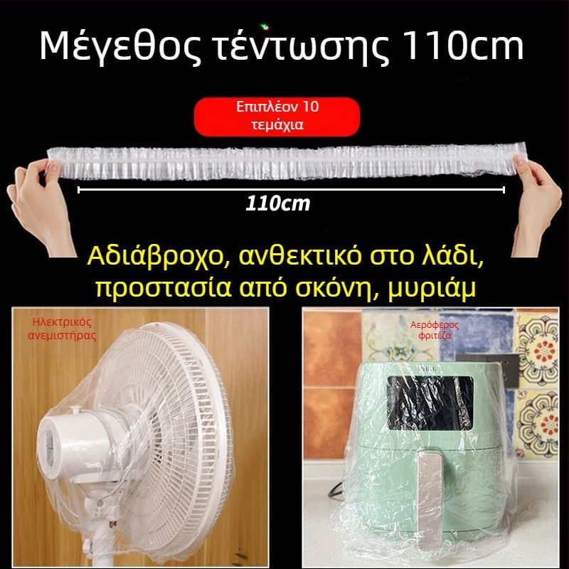 Μίας χρήσης κάλυμμα προστασίας από σκόνη για οικιακές συσκευές, πλαστικό διαφανές κάλυμμα για ρυζοπαρασκευαστές, κατσαρόλες και φούρνους μικροκυμάτων