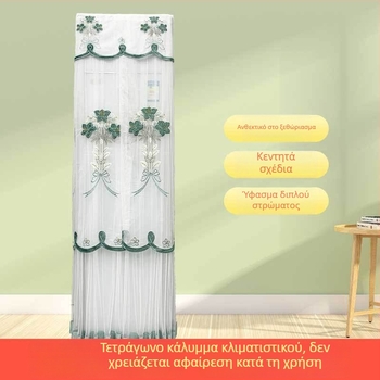 Κάλυμμα κλιματιστικού σε τετράγωνο ντουλάπι, προστασία από τη σκόνη και τον ήλιο, κάθετος μοντέλο για σαλόνι, 3 HP 2P