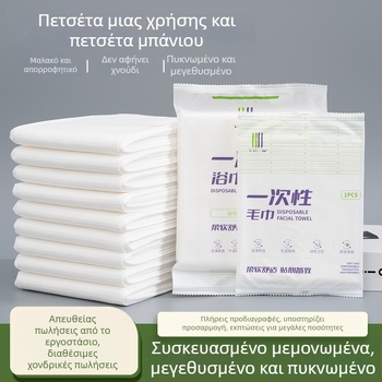 Μίας χρήσης πετσέτα μπάνιου, σε ατομική συσκευασία, σετ πετσέτων, για ξενοδοχεία, χοντρή, μεγάλο μέγεθος, κατάλληλο για κουρεία