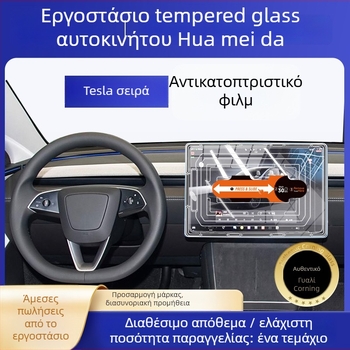 Tesla Model 3/Model Y κεντρική οθόνη — προστατευτικό οθόνης από tempered glass, γρήγορη εφαρμογή, αντίσταση σε γρατσουνιές, αντι-αποτυπώματα, ανθεκτικό σε υψηλές/χαμηλές θερμοκρασίες