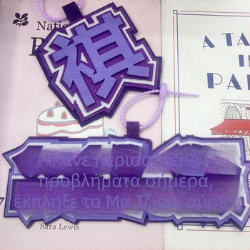 Κρεμαστό για σακίδιο και μπρελόκ – φαν του Ma Jiaqi, ρητά κειμένων, φελτ, κινεζικό στυλ