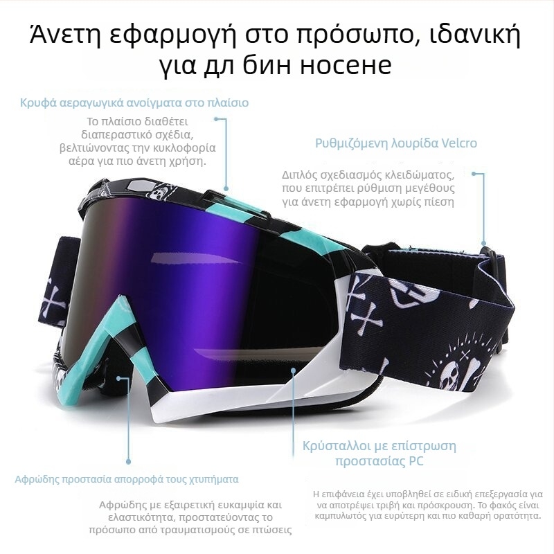 Αντιανεμικά γυαλιά προστασίας για υπαίθρια ποδηλασία και μοτοσικλέτα, μοντέλο MJ16, unisex, συμβατά με διοπτρίες