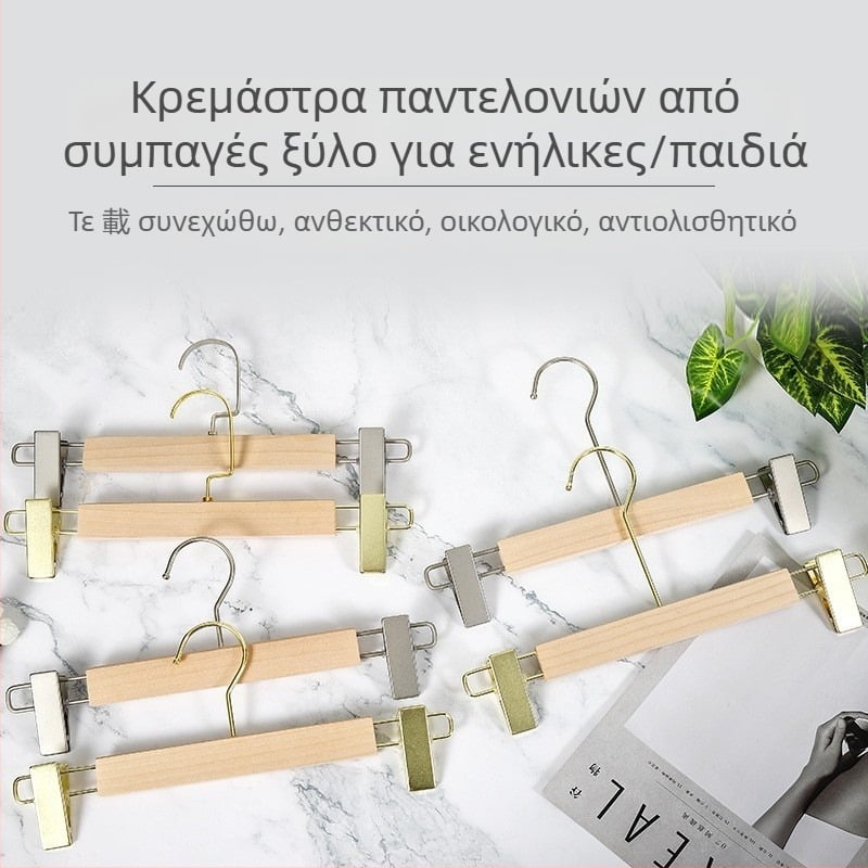 Ξύλινη κρεμάστρα παντελονιών με κλιπς, μοντέρνο μινιμαλιστικό στυλ, σετ 2 τεμάχια, διαθεσιμότητα προσαρμογής, εκτύπωση λογότυπου