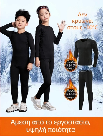 Παιδικό αθλητικό σετ unisex σε στενή γραμμή, μακριά μανίκια, μήκος στους γοφούς, 92% πολυεστέρας με 8% σπάντεξ, βελούδινο εσωτερικό. Κατάλληλο για χειμώνα, άνοιξη και φθινόπωρο — μπάσκετ, ποδόσφαιρο, τρέξιμο.