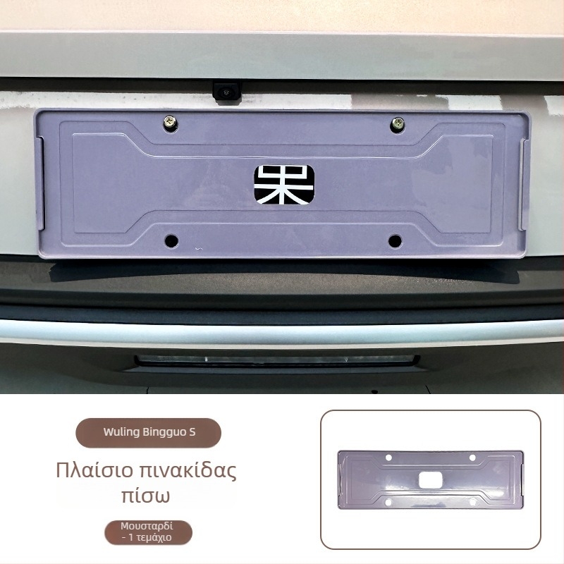 Πλαίσιο πινακίδας κυκλοφορίας για Wuling Bingo S, πλήρους κάλυψης, ABS υλικό, συμβατό με Wuling Bingo S