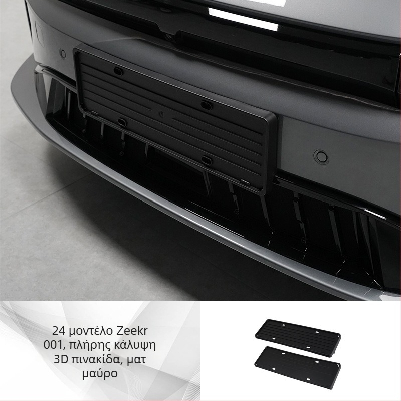 Πλαίσιο πινακίδας κυκλοφορίας για Zeekr 001/007/X (2021–2024), πλαστικό, μάρκα Tengyun