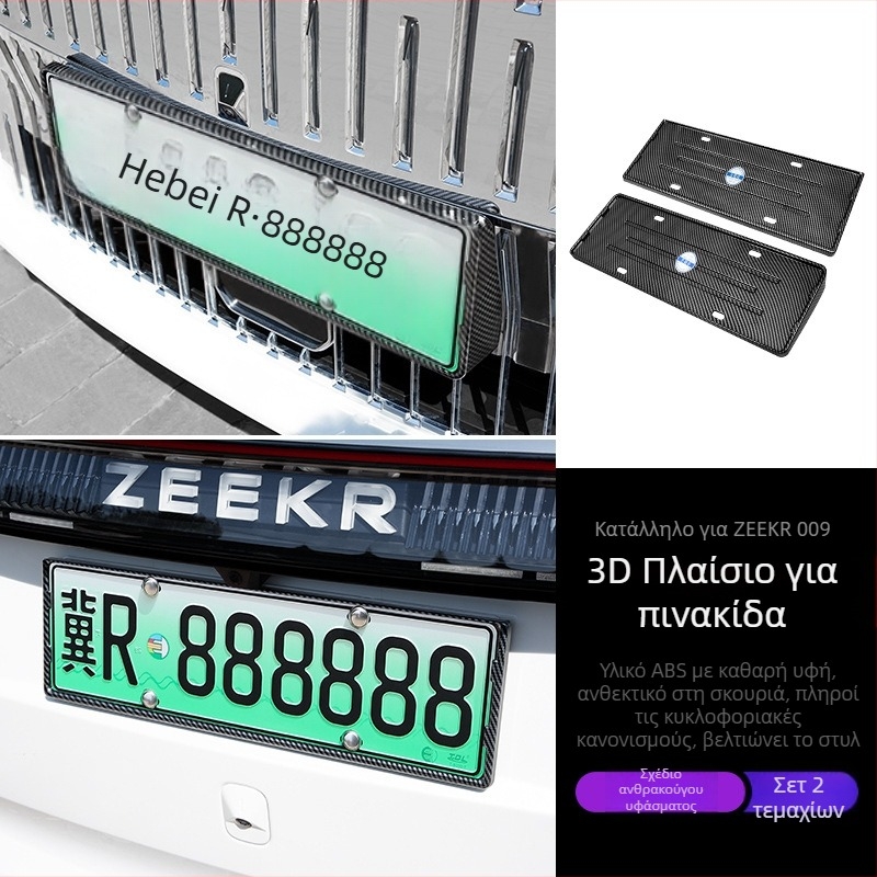 Πλαίσιο πινακίδας κυκλοφορίας για Zeekr 001/007/X (2021–2024), πλαστικό, μάρκα Tengyun