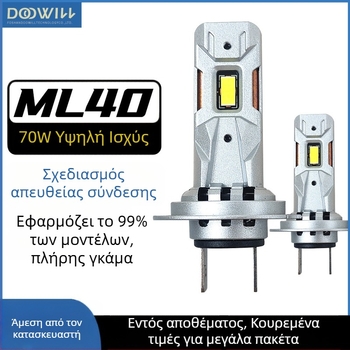 LED προβολέας κεφαλής αυτοκινήτου, άμεση εγκατάσταση, Ml40, 70W, 12V, 12000lm, αλουμινένιο περίβλημα, IP67, 50.000 ώρες