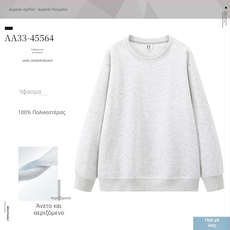 Φούτερ με μακριά μανίκια, 100% πολυεστέρας, 230 g, στρογγυλός λαιμός, χωρίς κουκούλα, χειμερινή συλλογή 2025