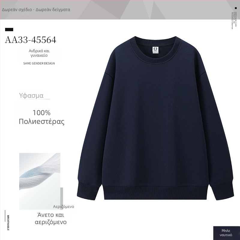 Φούτερ με μακριά μανίκια, 100% πολυεστέρας, 230 g, στρογγυλός λαιμός, χωρίς κουκούλα, χειμερινή συλλογή 2025