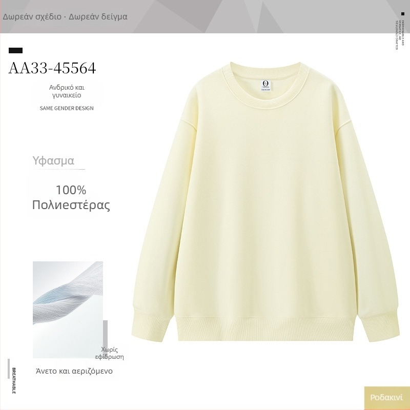 Φούτερ με μακριά μανίκια, 100% πολυεστέρας, 230 g, στρογγυλός λαιμός, χωρίς κουκούλα, χειμερινή συλλογή 2025