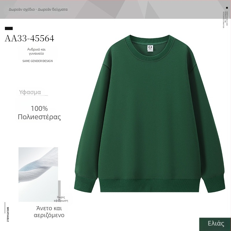 Φούτερ με μακριά μανίκια, 100% πολυεστέρας, 230 g, στρογγυλός λαιμός, χωρίς κουκούλα, χειμερινή συλλογή 2025