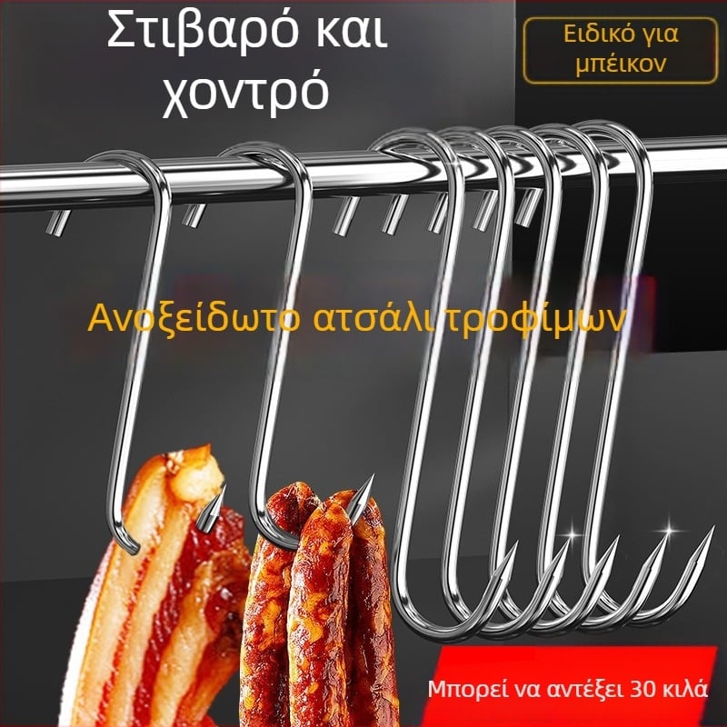 Κρεμάστρα κρέατος σε σχήμα S, από ανοξείδωτο ατσάλι 304, βαρέως τύπου, για ζαμπόν, λουκάνικα, χοιρινό, πάπια και ψάρι