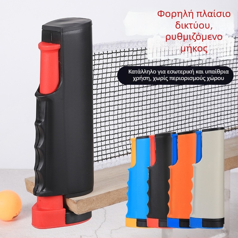 Σετ στήριξης δικτύου επιτραπέζιου πινγκ-πονγκ, φορητό, για εσωτερικούς/εξωτερικούς χώρους, στάνταρ τεντωμένο πλαίσιο δικτύου, υλικό PP, βάρος 0,34 kg