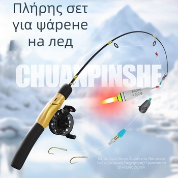 Ραβδί ψαρέματος στον πάγο, φορητό για χειμερινές συνθήκες, με προδεδεμένη γραμμή και περιλαμβανόμενη καρούλα, πλήρες σετ