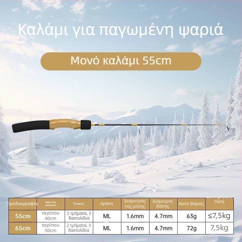 Ραβδί ψαρέματος στον πάγο, φορητό για χειμερινές συνθήκες, με προδεδεμένη γραμμή και περιλαμβανόμενη καρούλα, πλήρες σετ