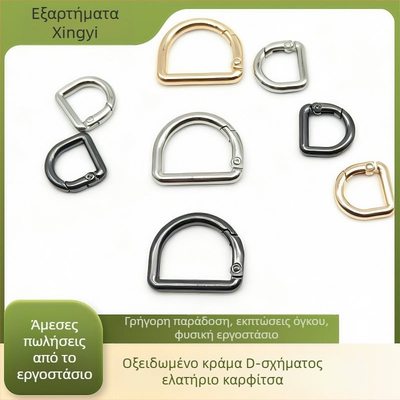 Σετ εξαρτημάτων τσάντας σε σχήμα D: κρίκος με ελατήριο, κούμπωμα τύπου D και κούμπωμα ιμάντα ώμου | Μέταλλο | Κυκλοφορία φθινοπωρίου 2024 | Αξεσουάρ αποσκευών