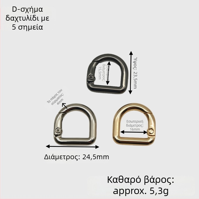 Σετ εξαρτημάτων τσάντας σε σχήμα D: κρίκος με ελατήριο, κούμπωμα τύπου D και κούμπωμα ιμάντα ώμου | Μέταλλο | Κυκλοφορία φθινοπωρίου 2024 | Αξεσουάρ αποσκευών