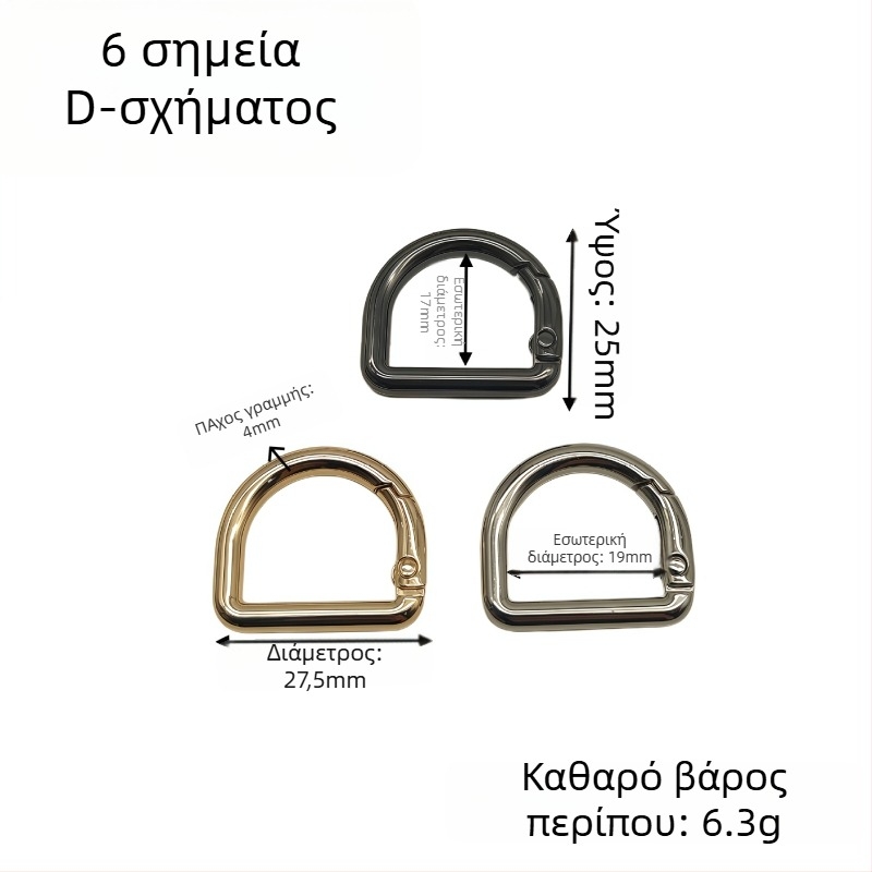 Σετ εξαρτημάτων τσάντας σε σχήμα D: κρίκος με ελατήριο, κούμπωμα τύπου D και κούμπωμα ιμάντα ώμου | Μέταλλο | Κυκλοφορία φθινοπωρίου 2024 | Αξεσουάρ αποσκευών
