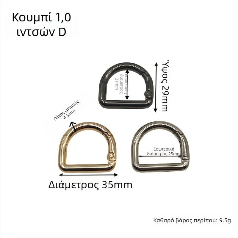 Σετ εξαρτημάτων τσάντας σε σχήμα D: κρίκος με ελατήριο, κούμπωμα τύπου D και κούμπωμα ιμάντα ώμου | Μέταλλο | Κυκλοφορία φθινοπωρίου 2024 | Αξεσουάρ αποσκευών