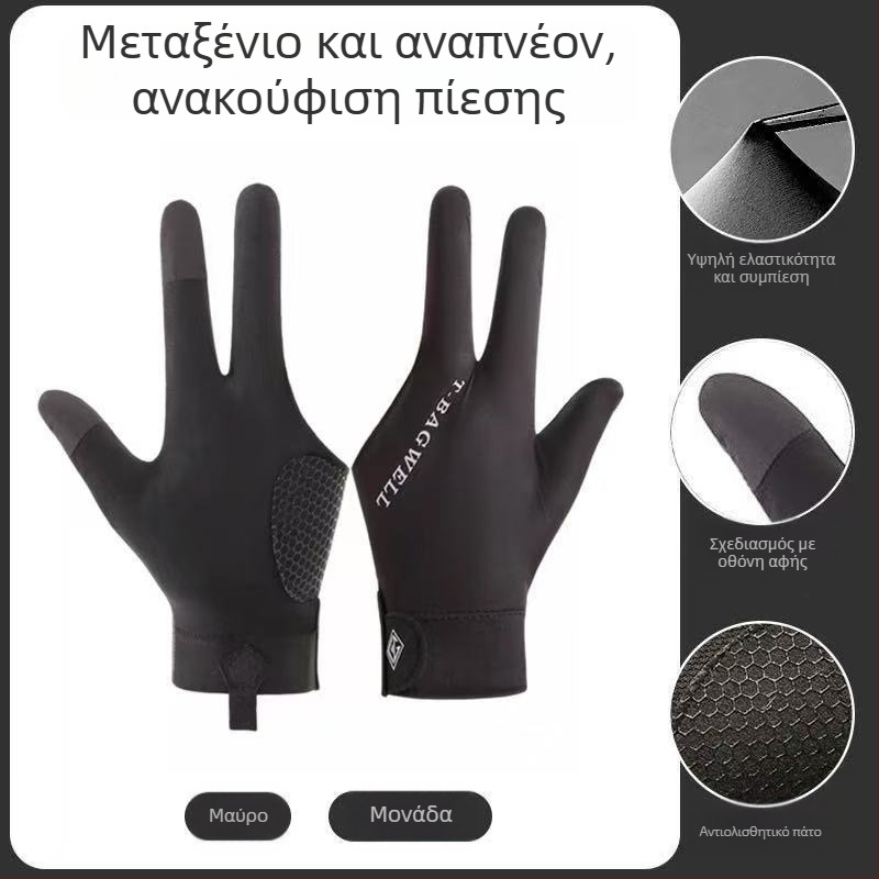 Γάντια Μπιλιάρδου - λεπτά, τριών δακτύλων, αναπνεύσιμα, αντιολισθητικά, μισού δακτύλου