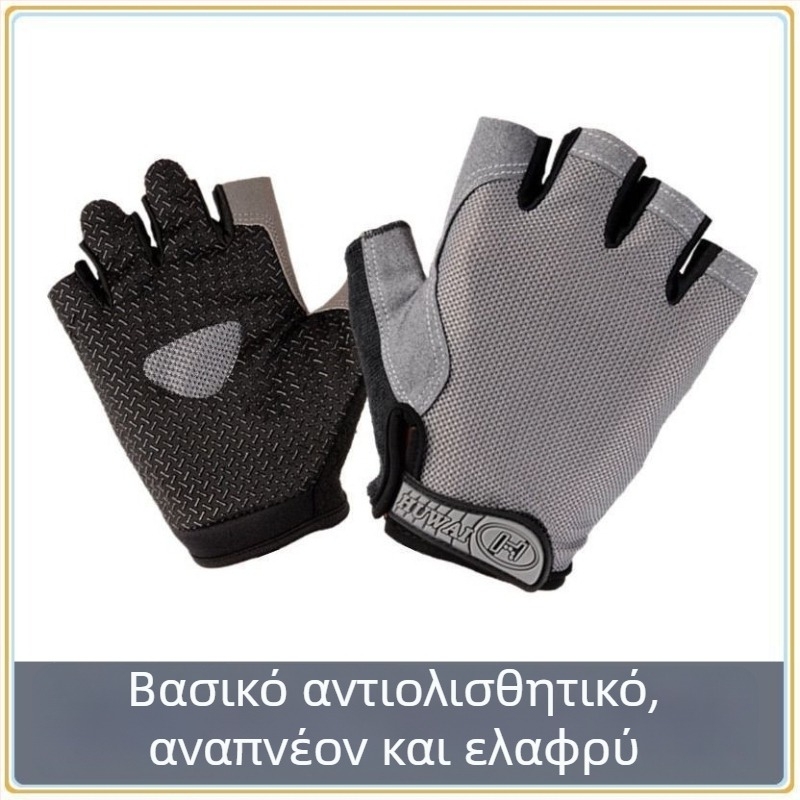 Γάντια ποδηλασίας για άνδρες και γυναίκες, λεπτά, αντιολισθητικά, απορροφούν τον ιδρώτα, διαπνέοντα, σχέδιο με μισά δάχτυλα