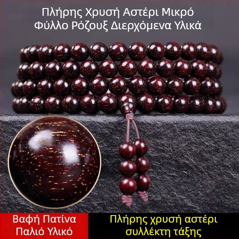 Unisex βραχιόλι με 108 χάντρες από μικρόφυλλο ροζέντο ξύλο, ροζάριο βραχιόλι, άνοιξη 2023