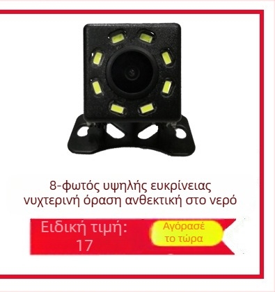 Κάμερα οπισθοπορείας αυτοκινήτου με fisheye ευρυγώνιο φακό, 12V, IP68 αδιάβροχη, ρυθμιζόμενη γωνία