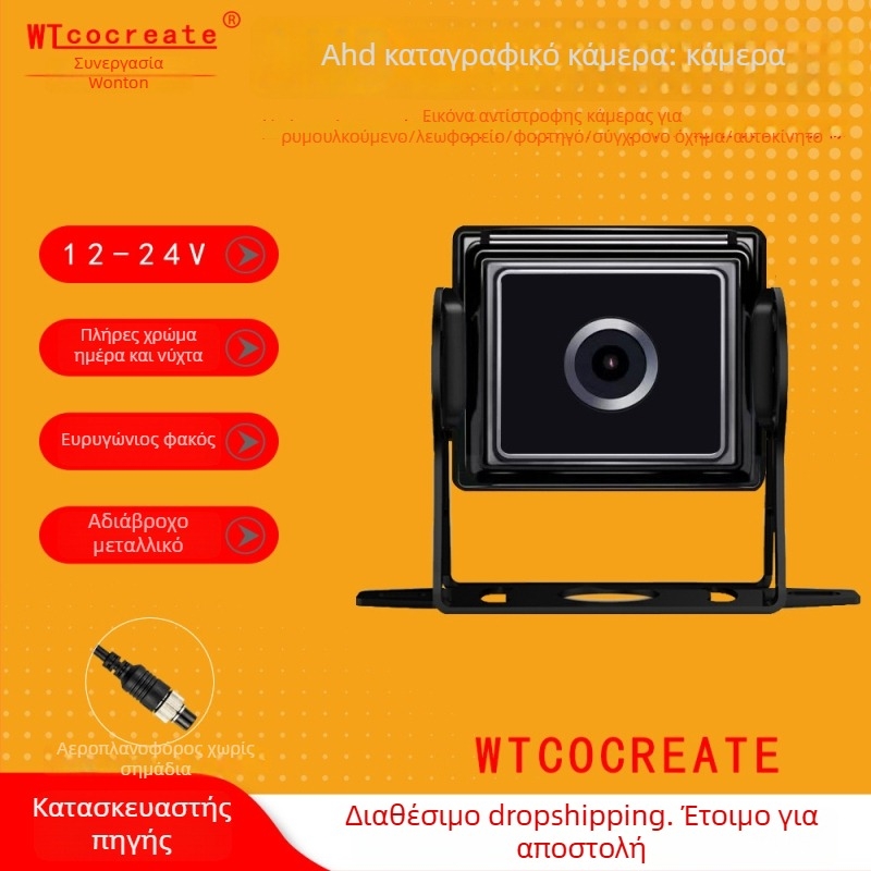 Κάμερα οπισθοπορίας αυτοκινήτου/λεωφορείου με AHD υπέρυθρη νυχτερινή όραση, αδιάβροχη και ανθεκτική στους κραδασμούς, τροφοδοσία 12–24V, γωνία θέασης 125°, συμβατή με οθόνες 4.3/7/9 ιντσών