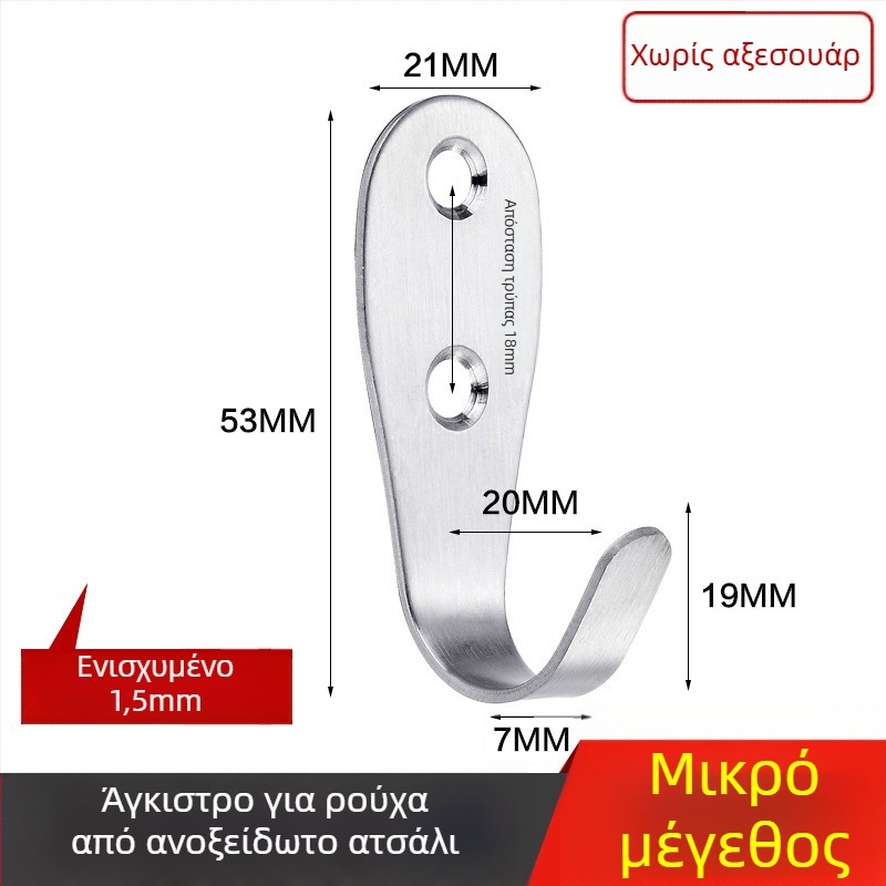 Άγκιστρο για παλτά, ενισχυμένο ανοξείδωτο ατσάλι, μονό γάντζος, μοντέλο 1179, φινίρισμα με επεξεργασία σύρματος, για μπάνιο