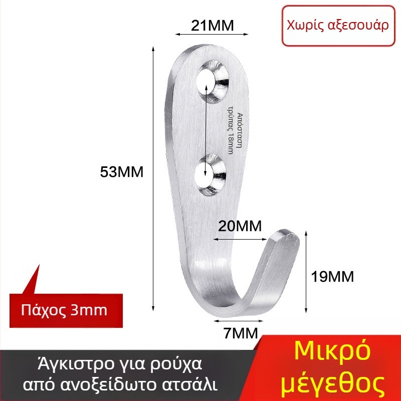 Άγκιστρο για παλτά, ενισχυμένο ανοξείδωτο ατσάλι, μονό γάντζος, μοντέλο 1179, φινίρισμα με επεξεργασία σύρματος, για μπάνιο