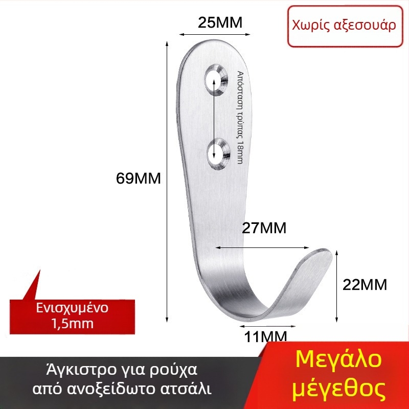 Άγκιστρο για παλτά, ενισχυμένο ανοξείδωτο ατσάλι, μονό γάντζος, μοντέλο 1179, φινίρισμα με επεξεργασία σύρματος, για μπάνιο