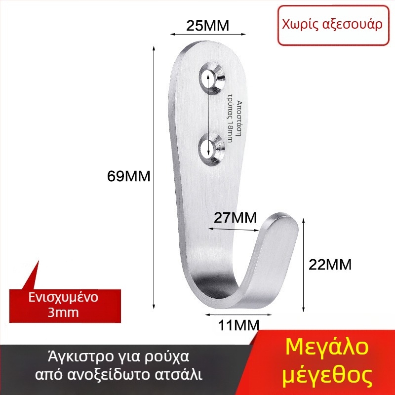 Άγκιστρο για παλτά, ενισχυμένο ανοξείδωτο ατσάλι, μονό γάντζος, μοντέλο 1179, φινίρισμα με επεξεργασία σύρματος, για μπάνιο