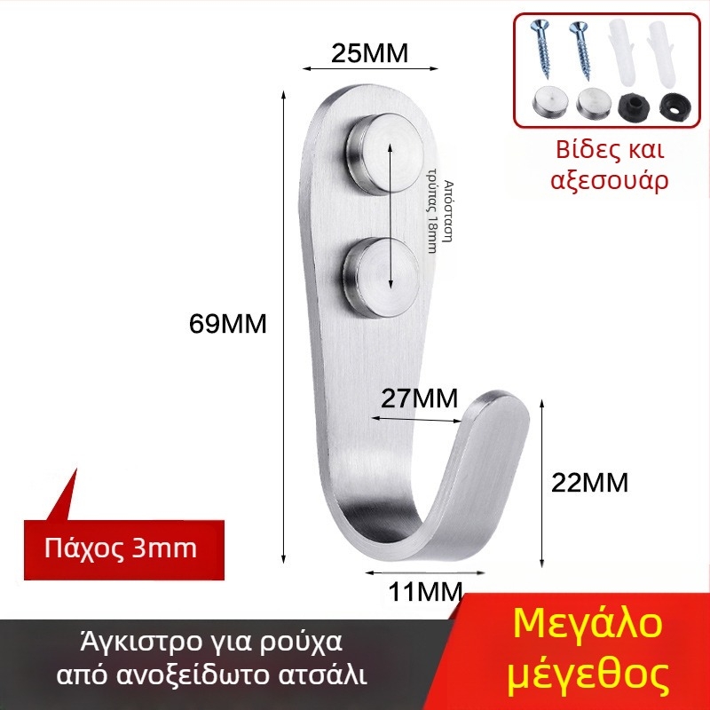 Άγκιστρο για παλτά, ενισχυμένο ανοξείδωτο ατσάλι, μονό γάντζος, μοντέλο 1179, φινίρισμα με επεξεργασία σύρματος, για μπάνιο