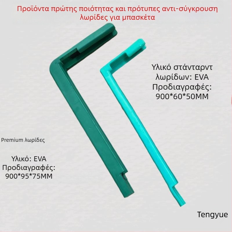 Προστατευτικό άκρο πίνακα μπάσκετ με EVA λωρίδα και μαλακό αφρώδες περίβλημα, εξωτερική χρήση