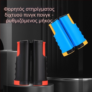Στήριγμα τραπεζιού πινγκ-πονγκ με τηλεσκοπικό δίχτυ, ABS υλικό, 1 kg, φορητό, εξωτερική χρήση