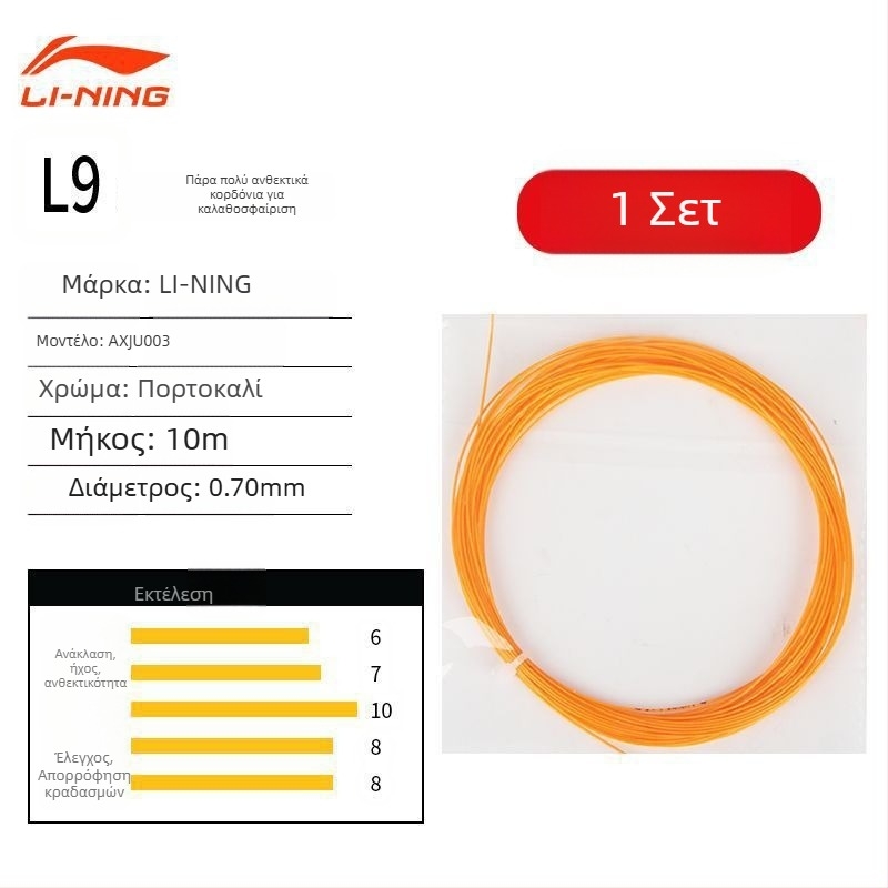 Κορδόνι ράκετας μπάτμιντον Li Ning – νάιλον ίνα, υψηλή ελαστικότητα, αντοχή