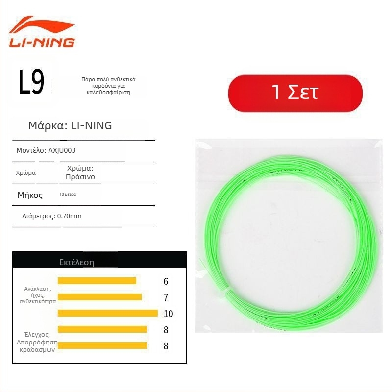 Κορδόνι ράκετας μπάτμιντον Li Ning – νάιλον ίνα, υψηλή ελαστικότητα, αντοχή