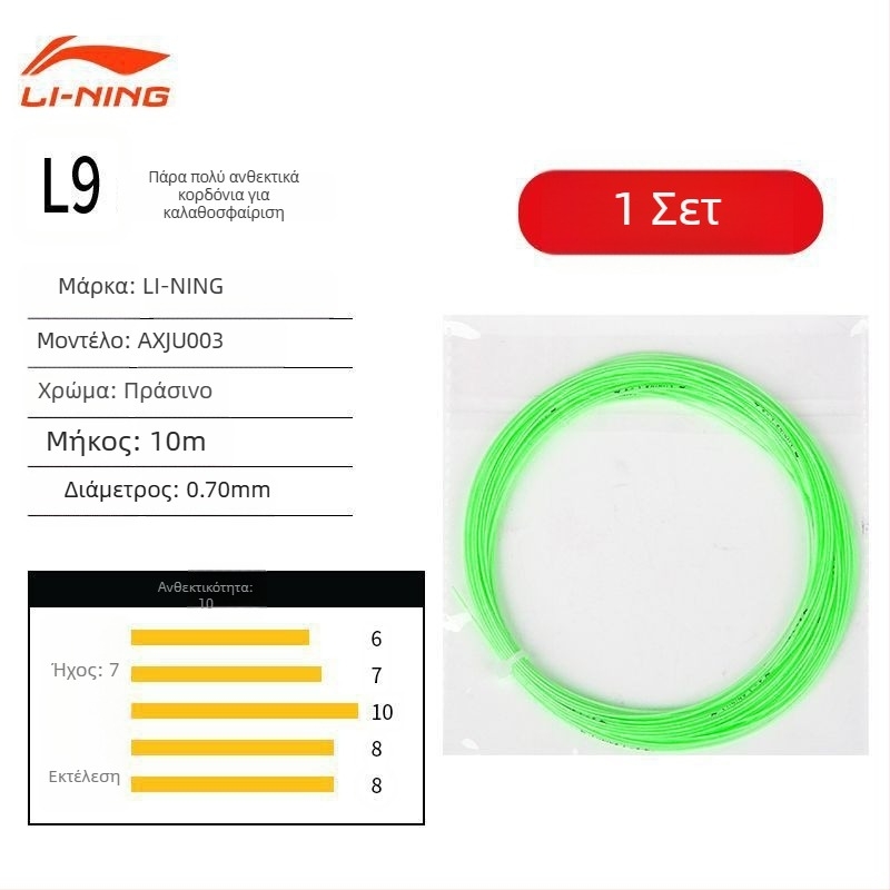 Κορδόνι ράκετας μπάτμιντον Li Ning – νάιλον ίνα, υψηλή ελαστικότητα, αντοχή