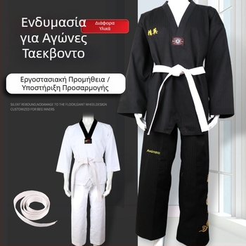 Ταεκβοντό στολή, unisex για ενήλικες και παιδιά, εξοπλισμός προπόνησης με επένδυση από βαμβάκι, ύφασμα πολυεστερ-βαμβάκι, ανοχή 0,1 εκ.
