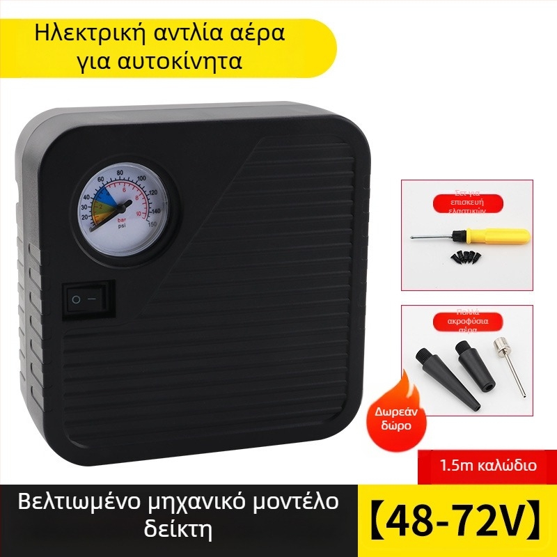 Φορητή ηλεκτρική αντλία αέρα για οχήματα, 48–72V, 120W, 35 L/min, μήκος καλωδίου 3 m, βάρος 1 kg