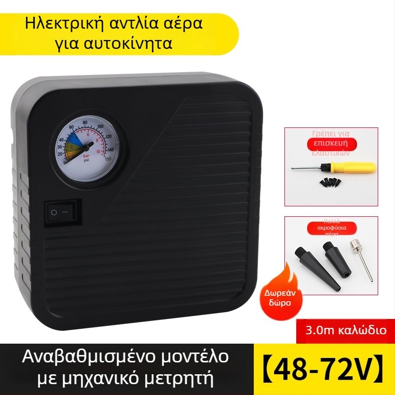 Φορητή ηλεκτρική αντλία αέρα για οχήματα, 48–72V, 120W, 35 L/min, μήκος καλωδίου 3 m, βάρος 1 kg