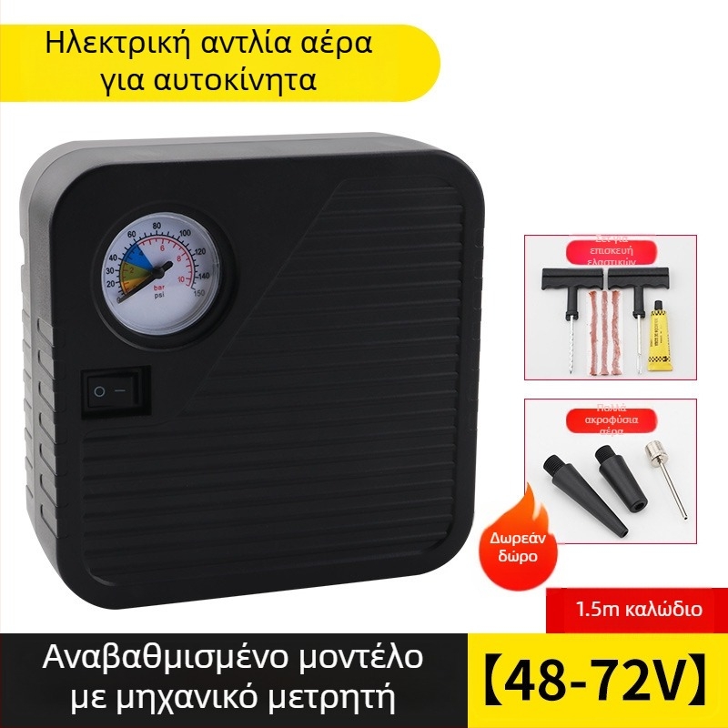 Φορητή ηλεκτρική αντλία αέρα για οχήματα, 48–72V, 120W, 35 L/min, μήκος καλωδίου 3 m, βάρος 1 kg
