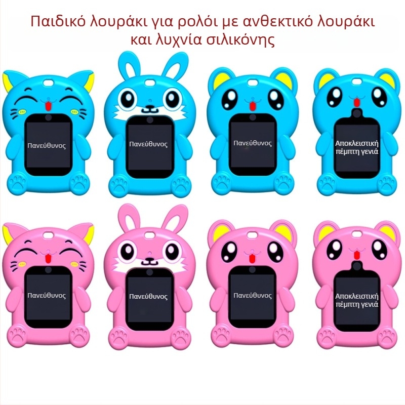 Προστατευτική θήκη σιλικόνης για universal παιδικό smartwatch με κρεμαστό λαιμό (υλικό: σιλικόνη; συμβατότητα: universal; βάρος: 0,05)