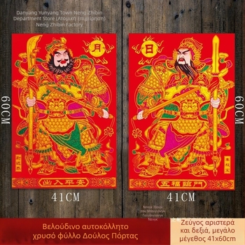 Αφίσες θεών της πόρτας σε καμβά – αυτοκόλλητες, 3D, σετ από 2 τεμάχια, μοτίβο: φιγούρες και κείμενο (Υλικό: μη υφασμένο ύφασμα; Κομμάτια: 2; Μοτίβο: μορφές και κείμενο; Τύπος τοίχου: τρισδιάστατος; Χώρος: εξωτερικός)