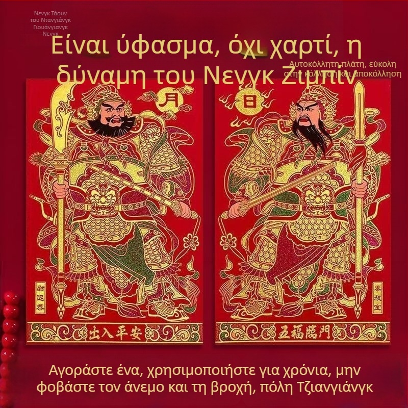 Αφίσες θεών της πόρτας σε καμβά – αυτοκόλλητες, 3D, σετ από 2 τεμάχια, μοτίβο: φιγούρες και κείμενο (Υλικό: μη υφασμένο ύφασμα; Κομμάτια: 2; Μοτίβο: μορφές και κείμενο; Τύπος τοίχου: τρισδιάστατος; Χώρος: εξωτερικός)