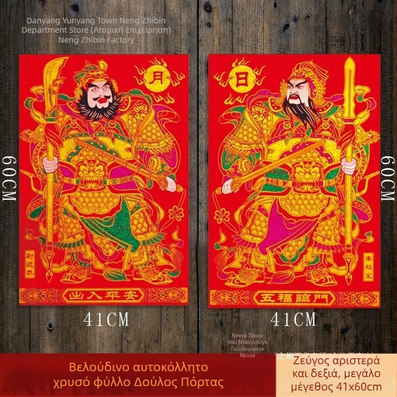 Αφίσες θεών της πόρτας σε καμβά – αυτοκόλλητες, 3D, σετ από 2 τεμάχια, μοτίβο: φιγούρες και κείμενο (Υλικό: μη υφασμένο ύφασμα; Κομμάτια: 2; Μοτίβο: μορφές και κείμενο; Τύπος τοίχου: τρισδιάστατος; Χώρος: εξωτερικός)