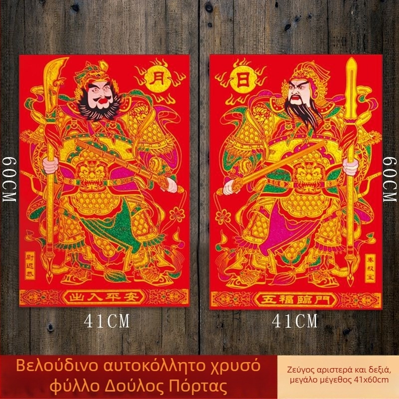 Αφίσες θεών της πόρτας σε καμβά – αυτοκόλλητες, 3D, σετ από 2 τεμάχια, μοτίβο: φιγούρες και κείμενο (Υλικό: μη υφασμένο ύφασμα; Κομμάτια: 2; Μοτίβο: μορφές και κείμενο; Τύπος τοίχου: τρισδιάστατος; Χώρος: εξωτερικός)