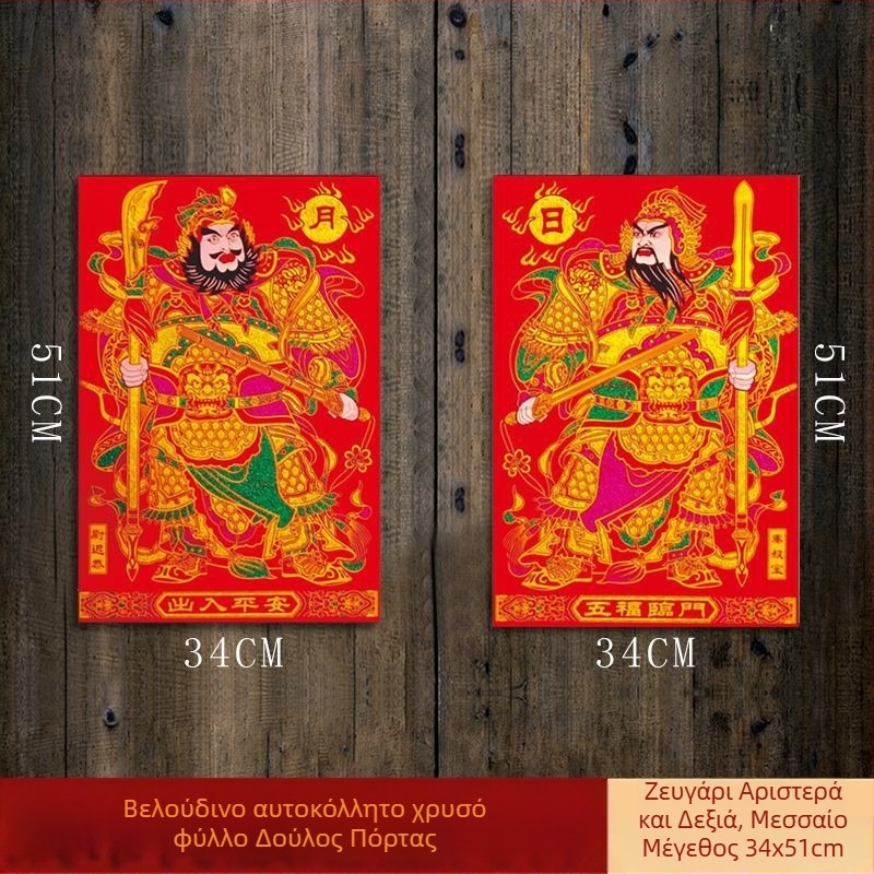 Αφίσες θεών της πόρτας σε καμβά – αυτοκόλλητες, 3D, σετ από 2 τεμάχια, μοτίβο: φιγούρες και κείμενο (Υλικό: μη υφασμένο ύφασμα; Κομμάτια: 2; Μοτίβο: μορφές και κείμενο; Τύπος τοίχου: τρισδιάστατος; Χώρος: εξωτερικός)